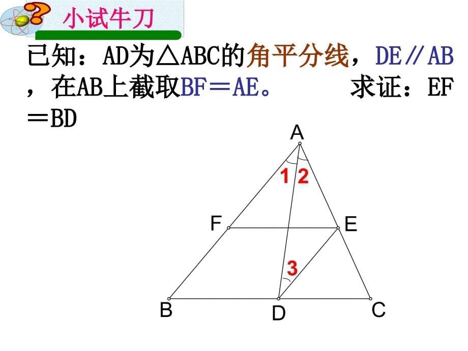 平行四边形复习课说课稿(市级公开课)_第5页