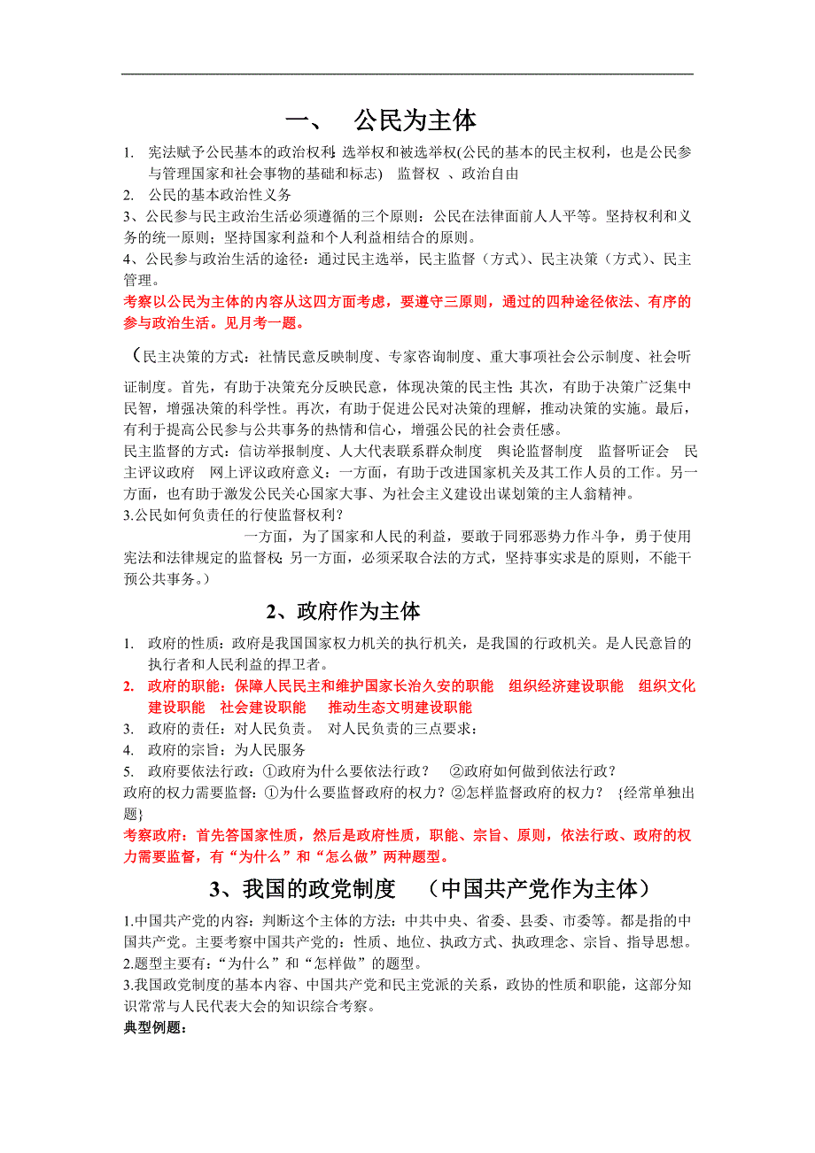 政治生活复习总结_第1页