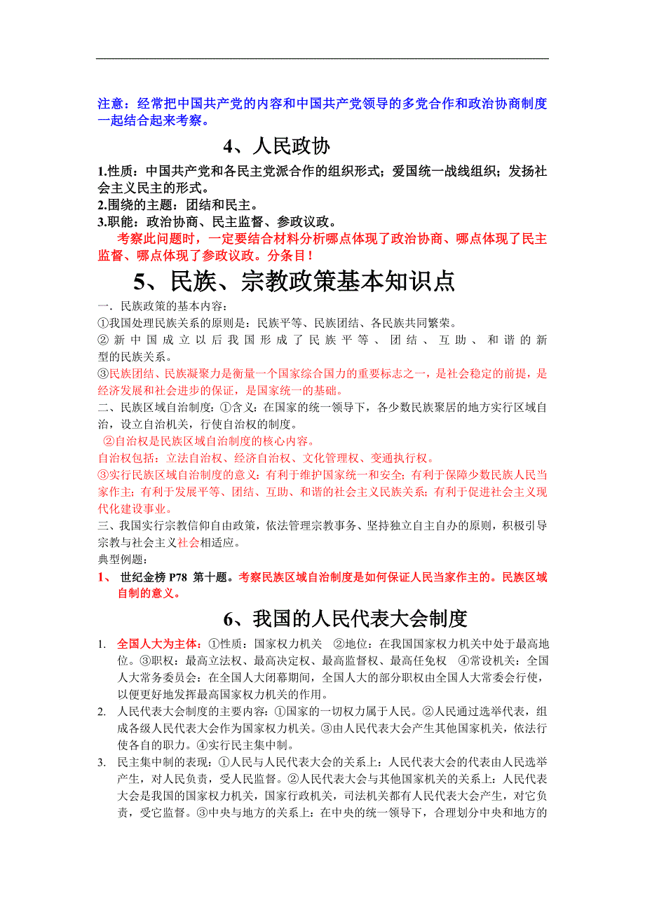 政治生活复习总结_第3页