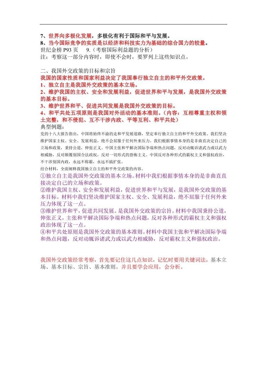 政治生活复习总结_第5页