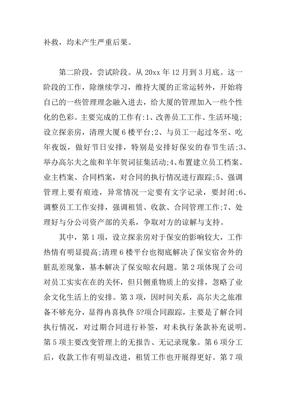 物业办公室主任年度工作总结_第2页