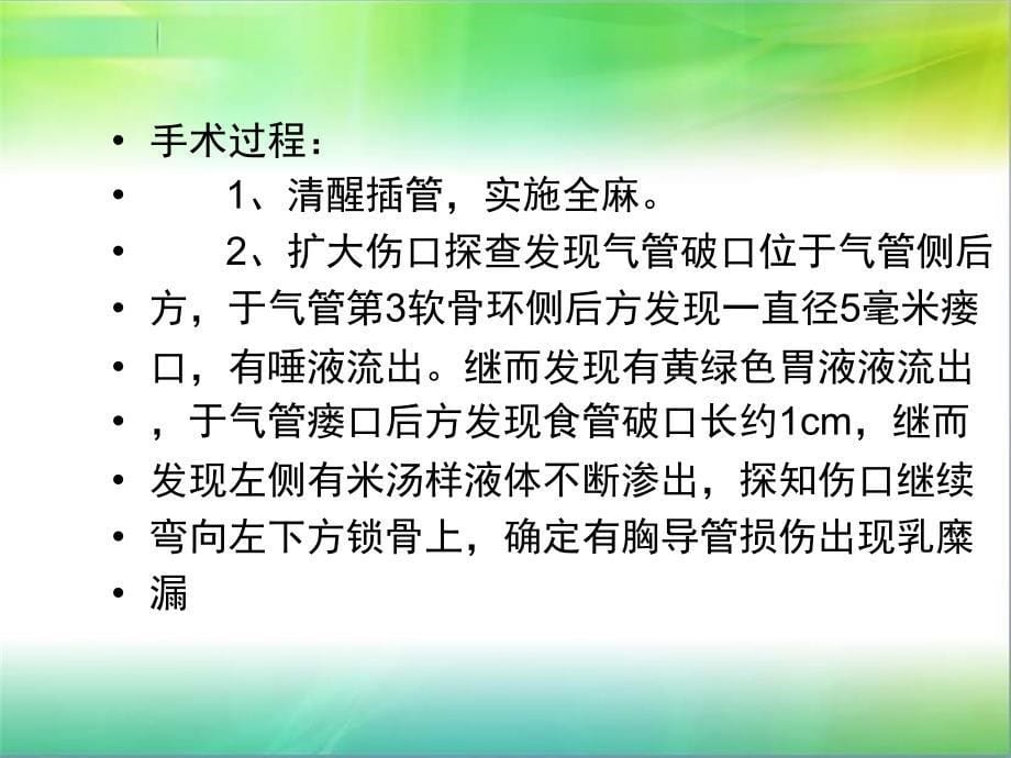 颈部外伤的成功救治_第5页