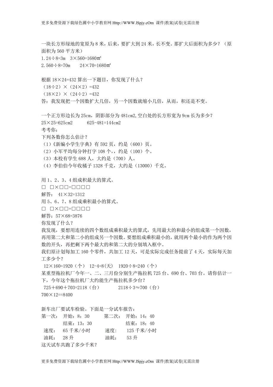 新人教版小学四年级数学上册期末总复习提纲资料_第3页