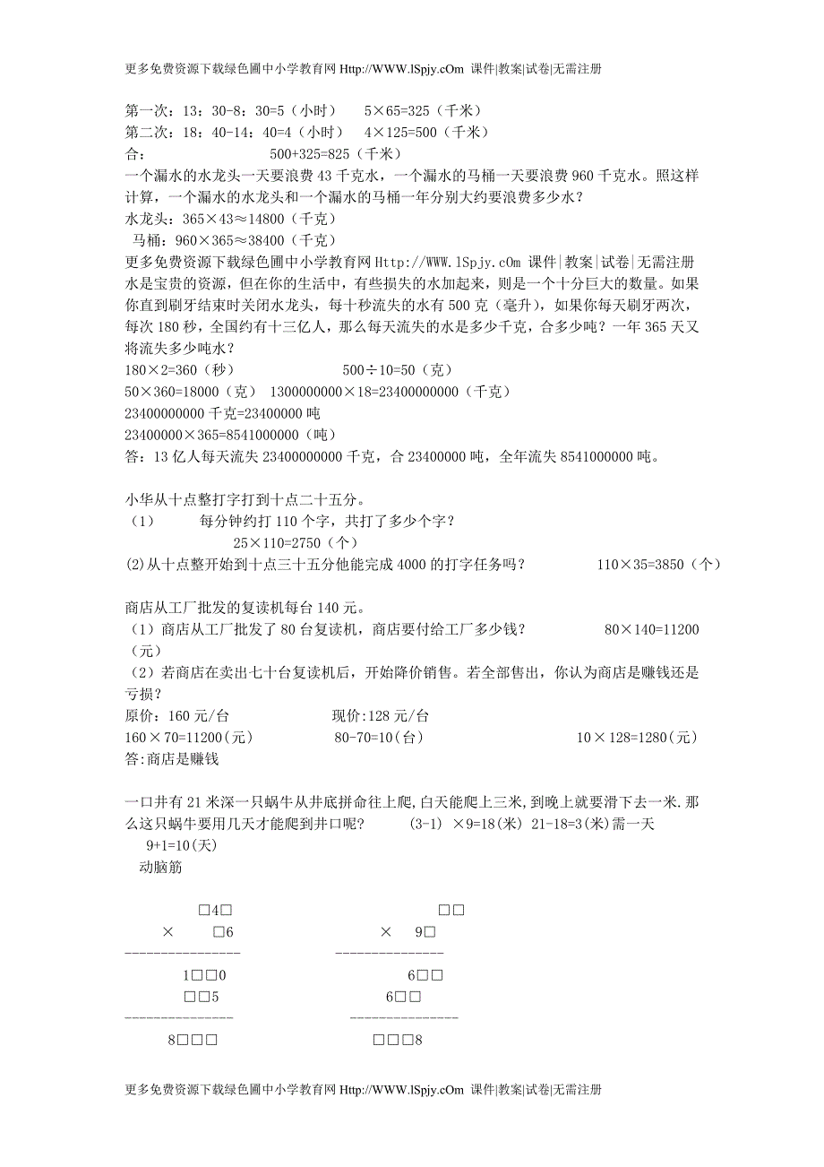 新人教版小学四年级数学上册期末总复习提纲资料_第4页