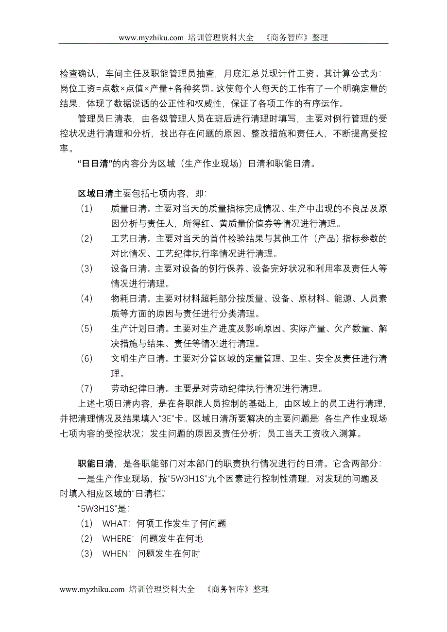 OEC方法的实际运用_第4页