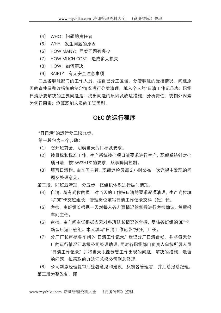 OEC方法的实际运用_第5页