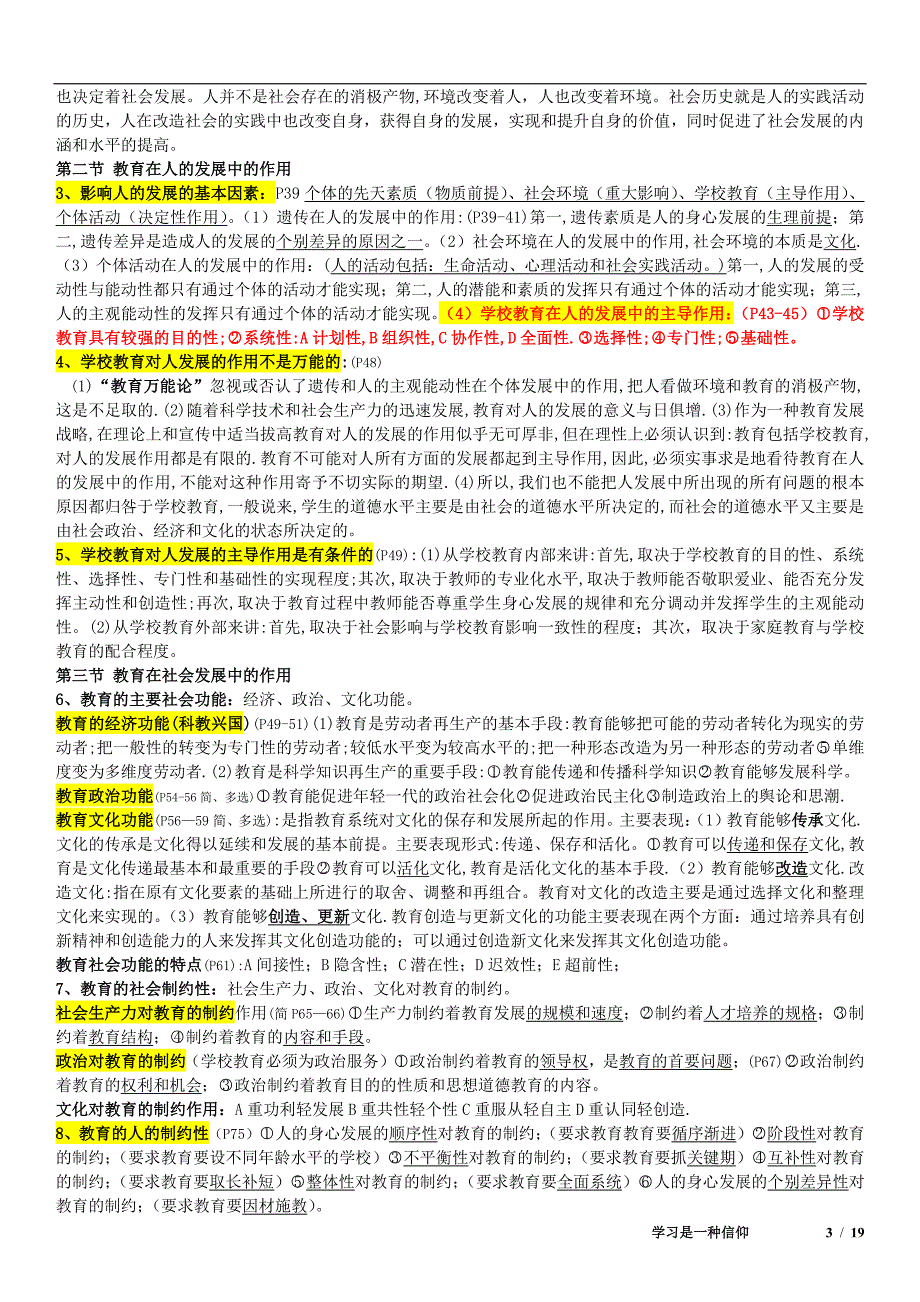 现代教育学 考前辅导资料_第3页