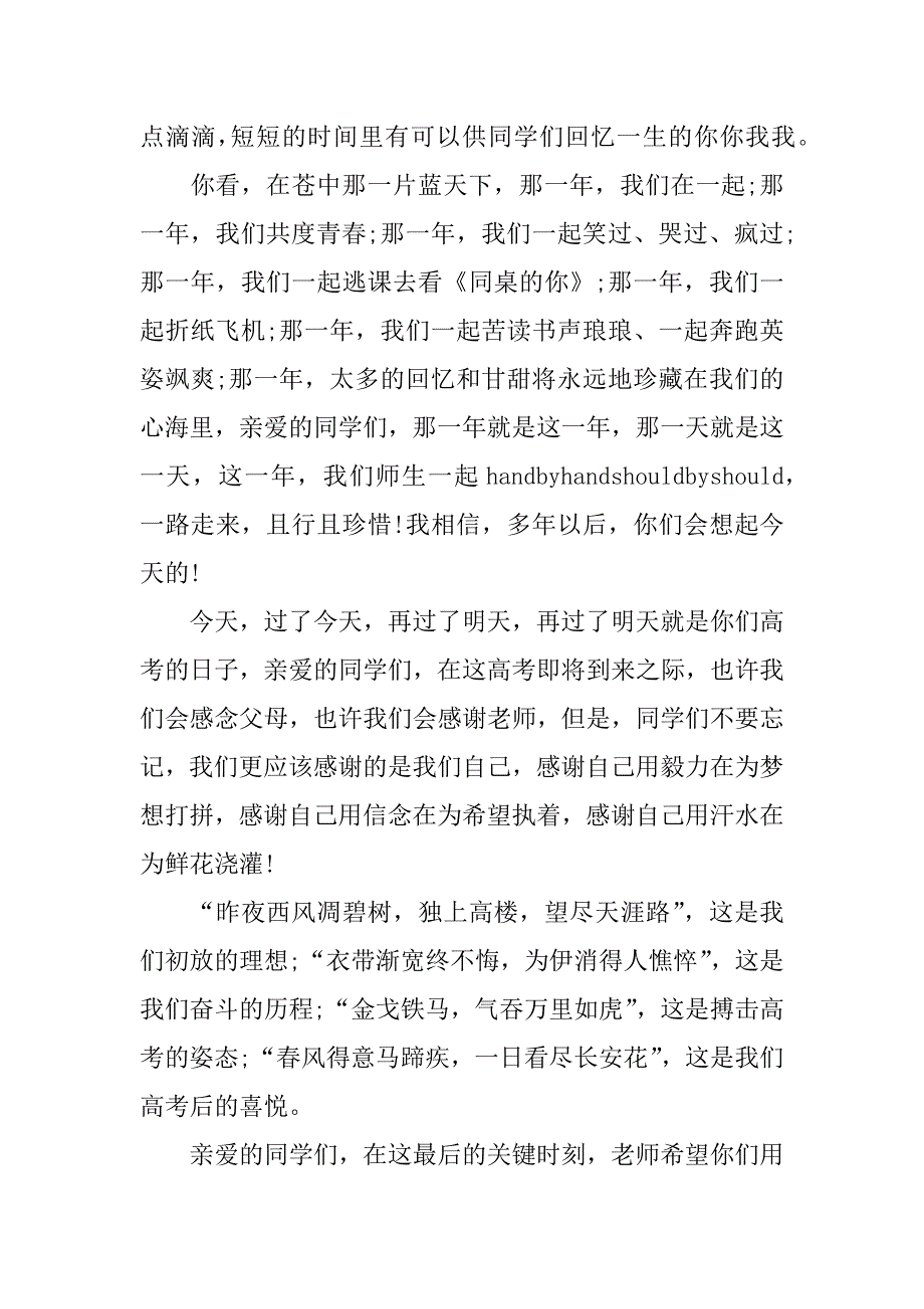 高三毕业典礼教师发言_第2页