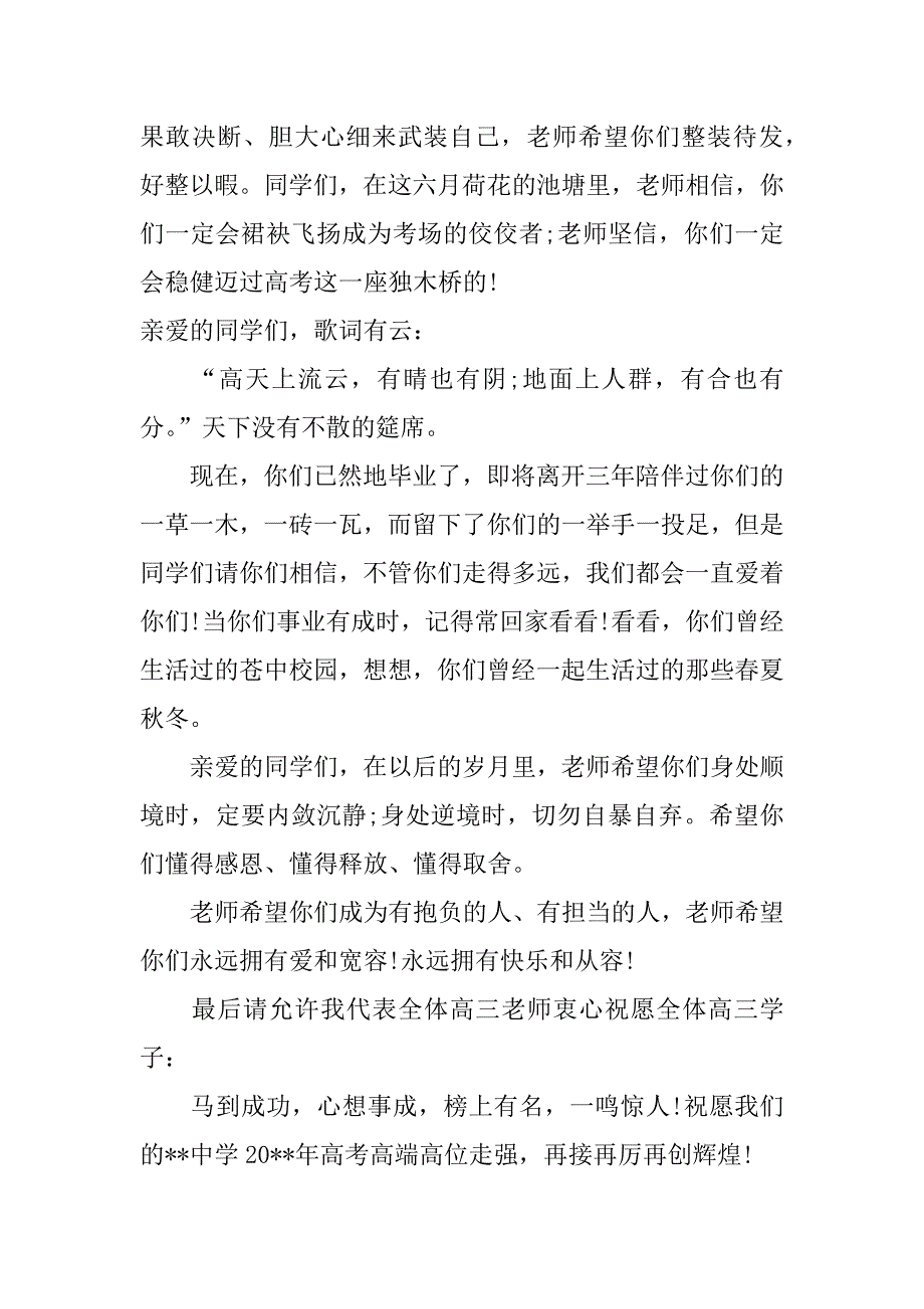 高三毕业典礼教师发言_第3页