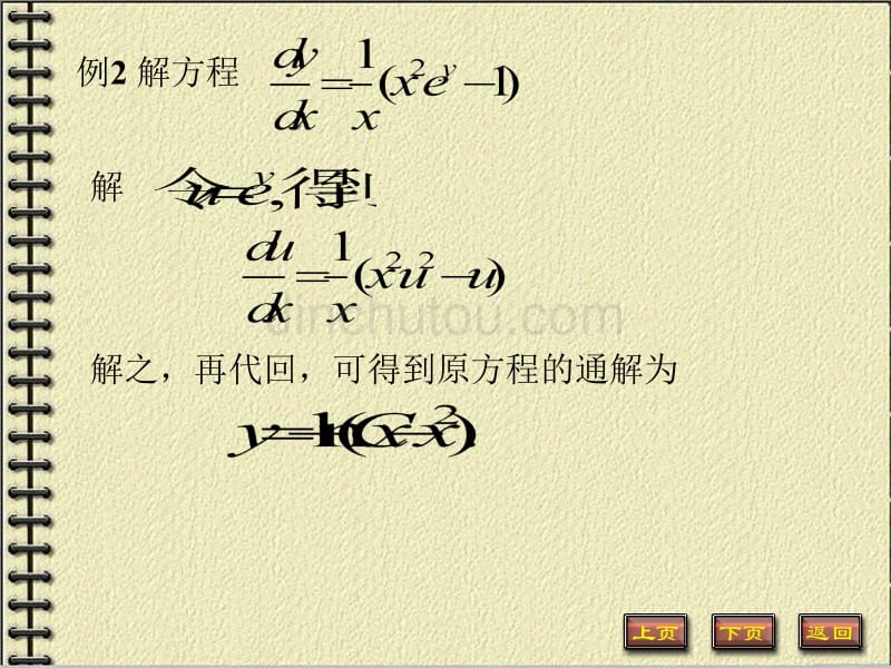 6.3几种可化为典型方程的一阶微分方程  常微分方程课件_第4页