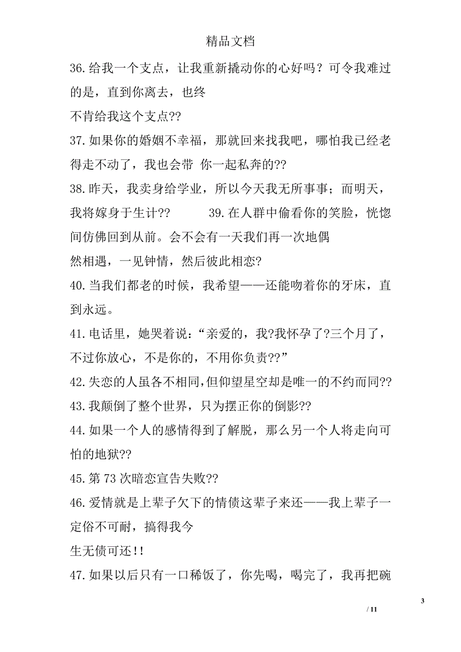 三毛经典语录 4800字 _第3页