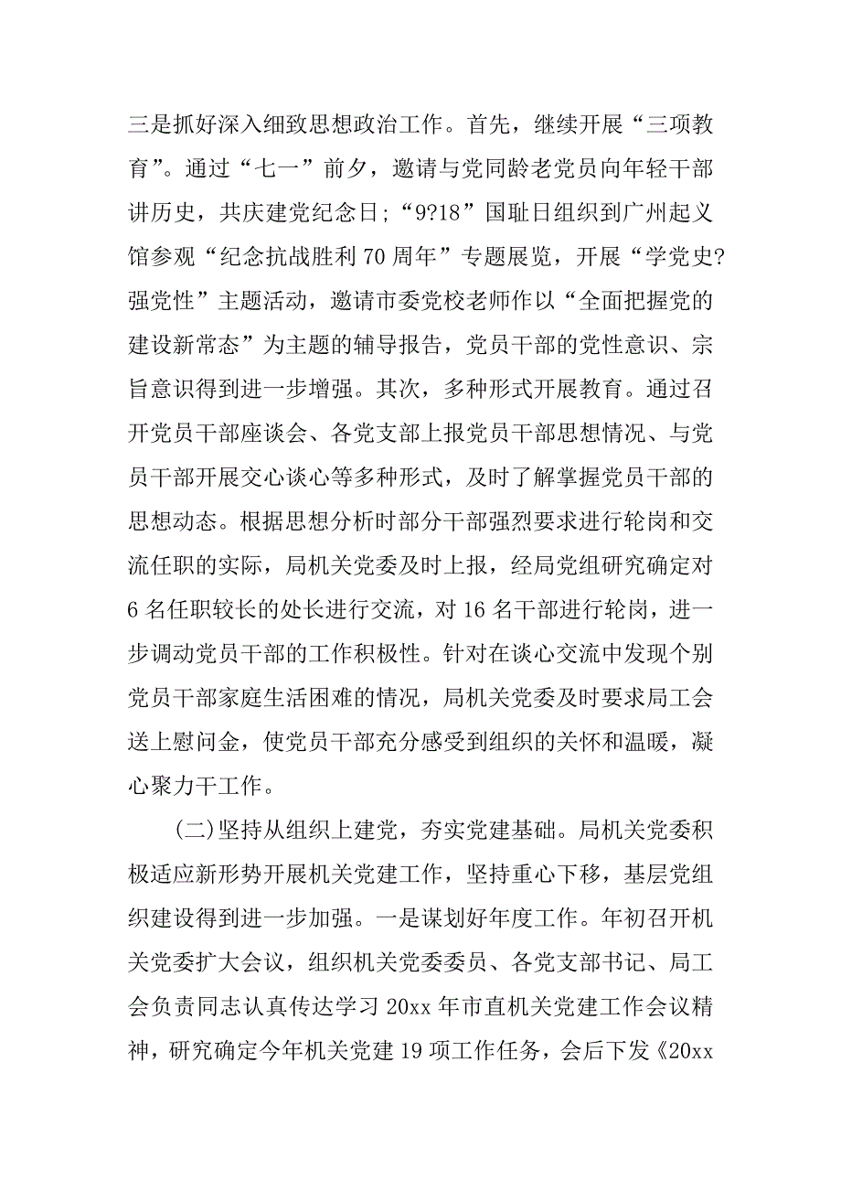 领导讲话工作汇报总结_第3页