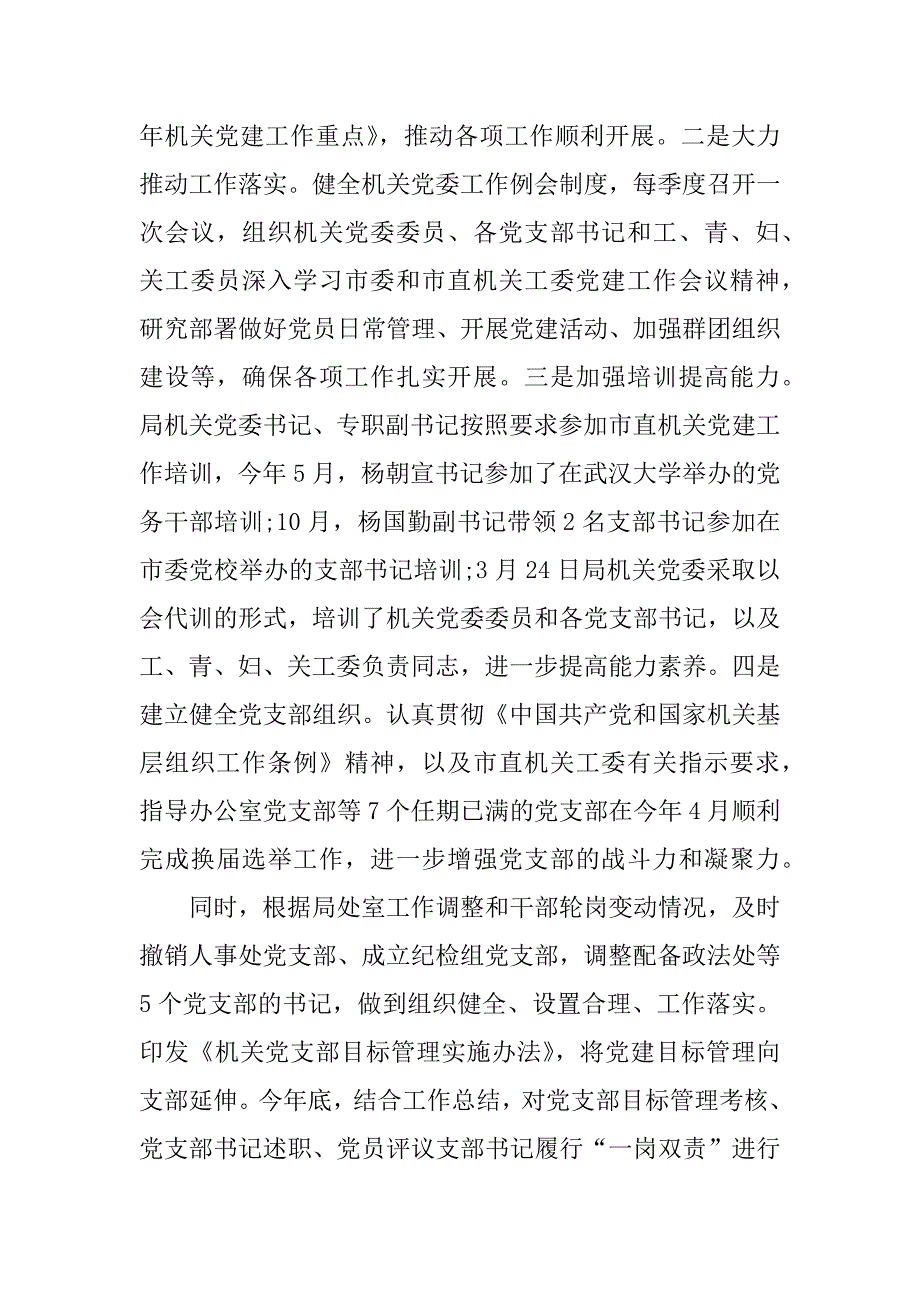 领导讲话工作汇报总结_第4页