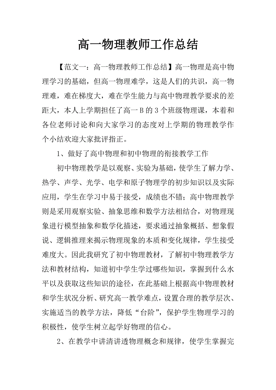 高一物理教师工作总结_第1页