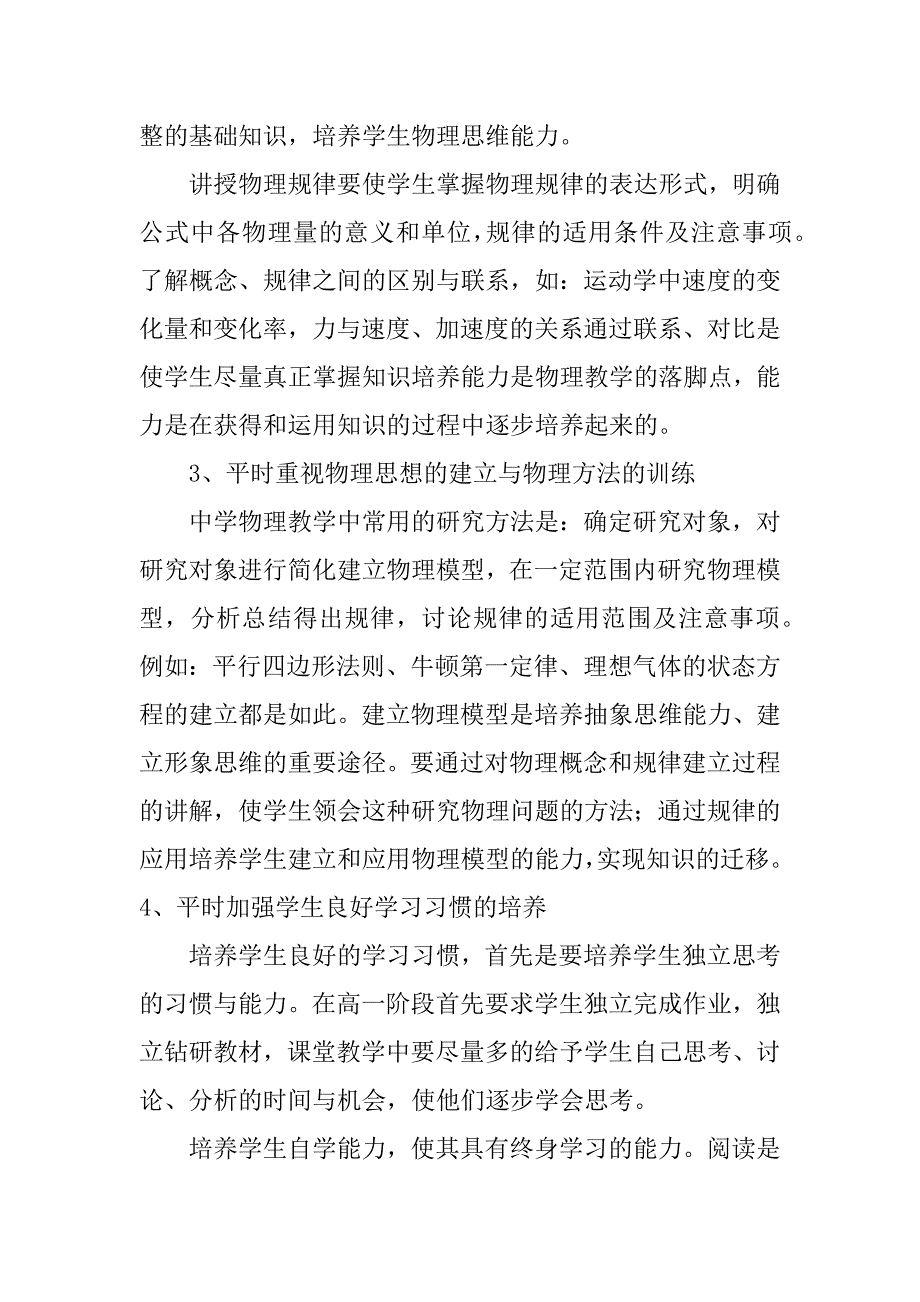 高一物理教师工作总结_第2页