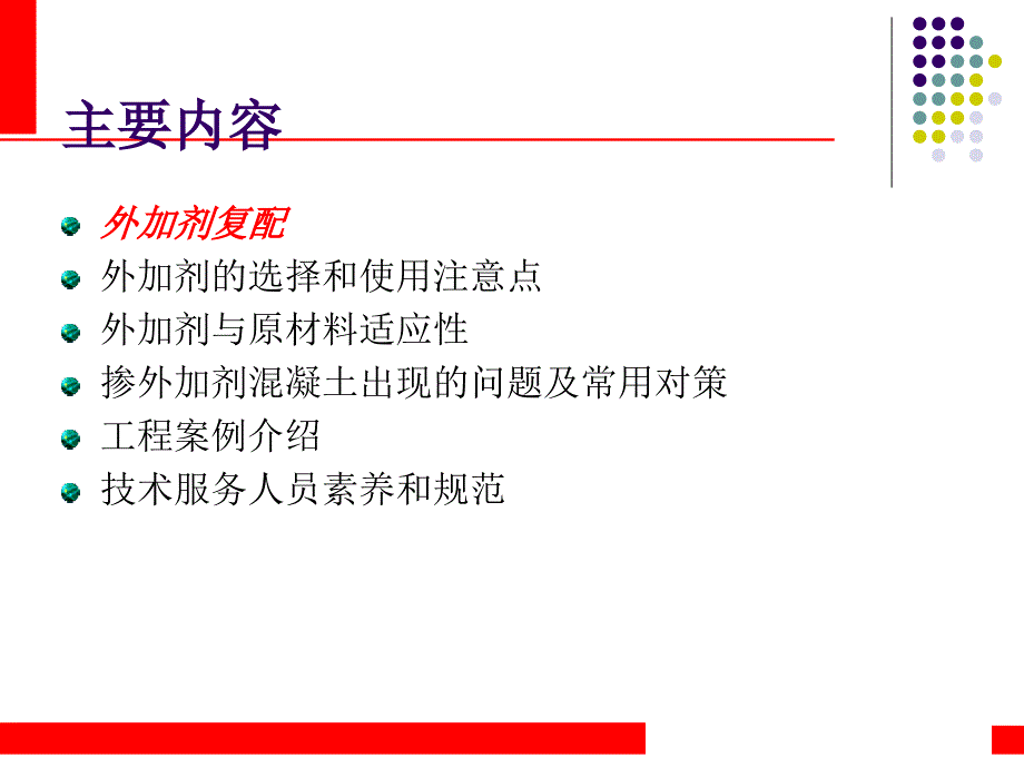 聚羧酸减水剂复配及工程案例_第2页