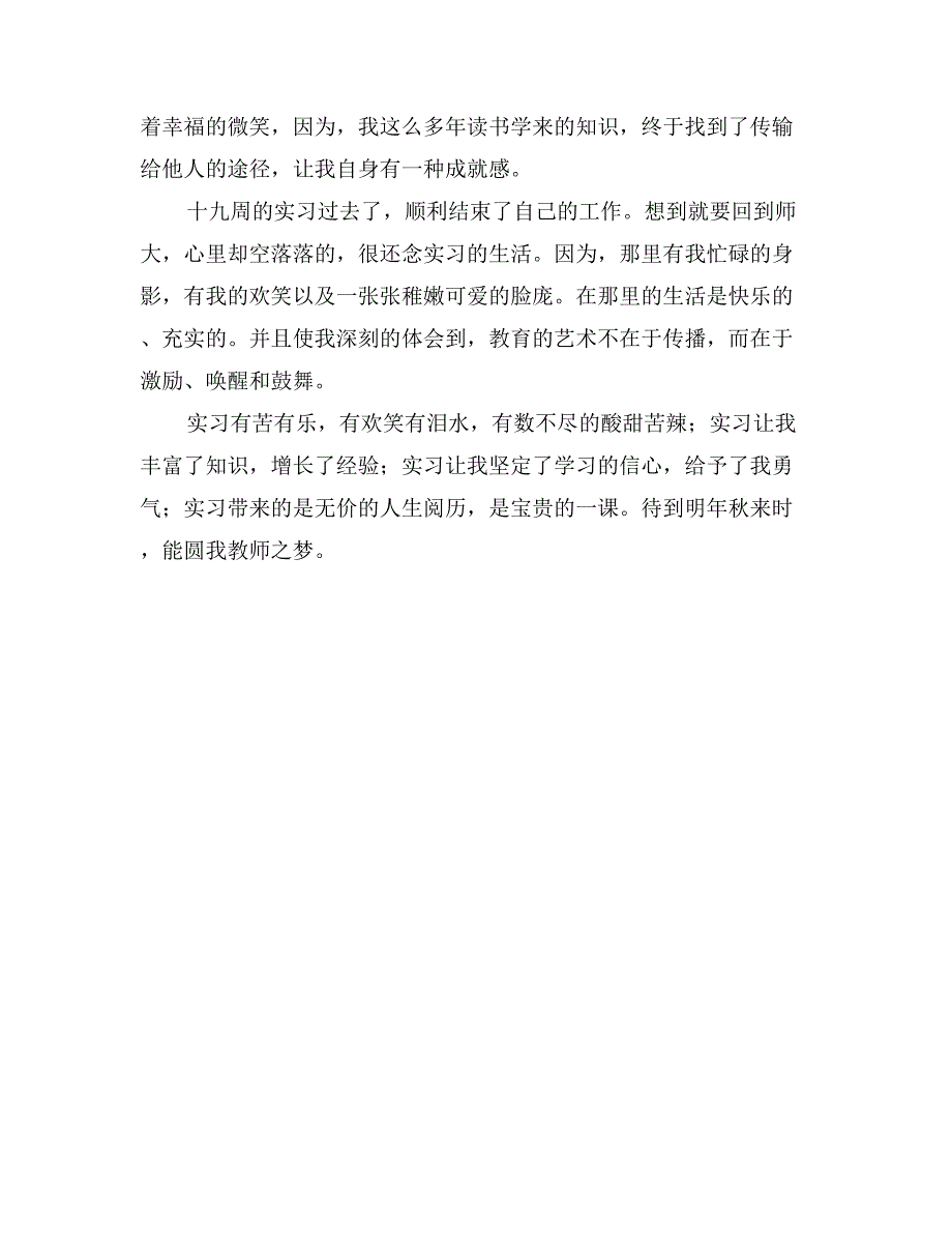 顶岗实习支教个人总结_第4页