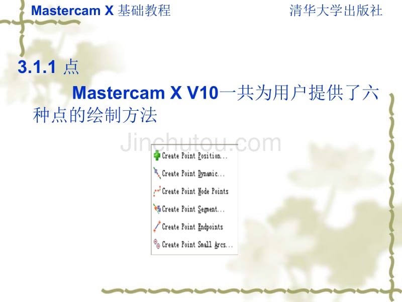 ch3_二维设计 数控软件mastercam x 全面基础教程 教学课件_第4页