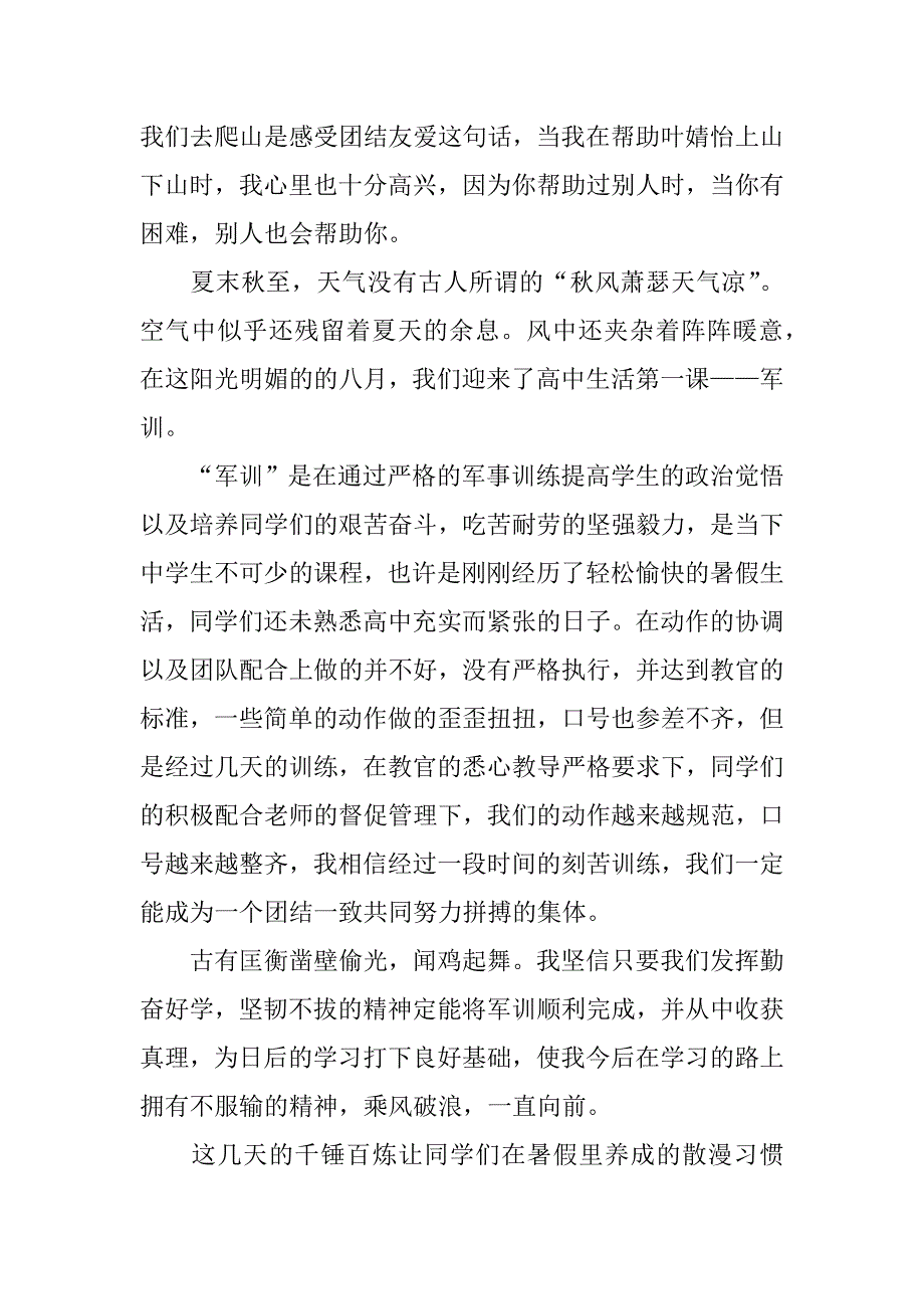 高中军训感言200字_第2页