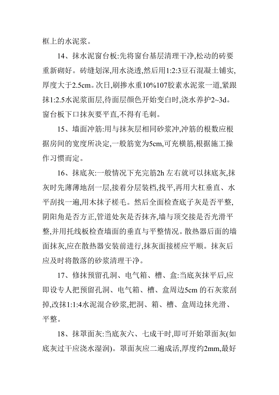 内墙抹灰工程技术交底制度_第3页