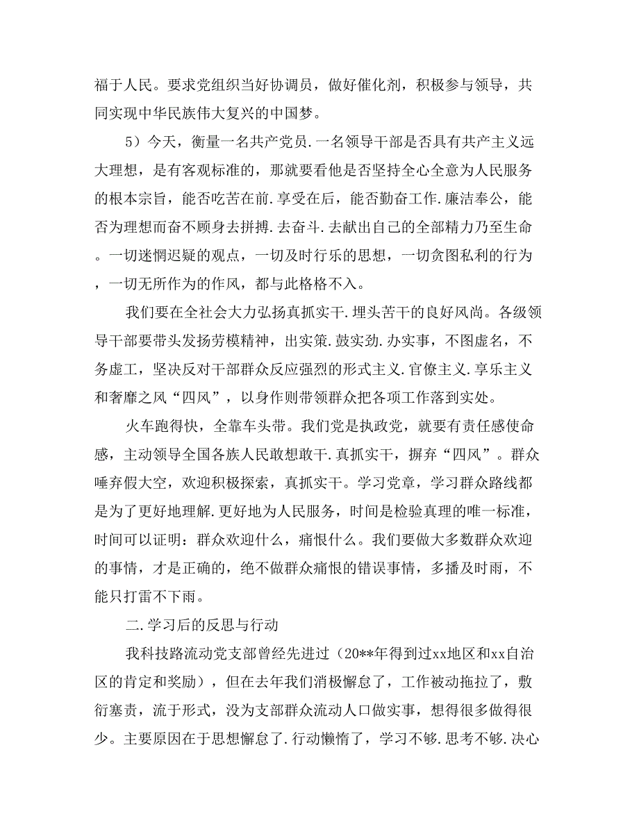 群众路线教育实践活动学习汇报与行动思考_第4页