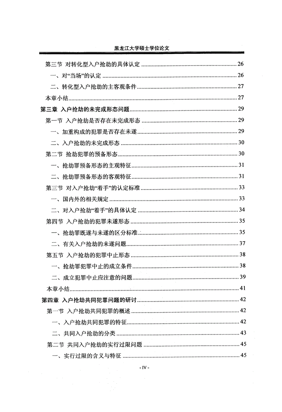 入户抢劫研究_第4页