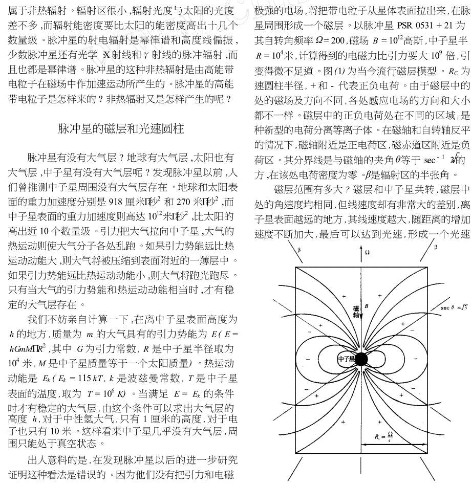 脉冲星的辐射机理_第1页