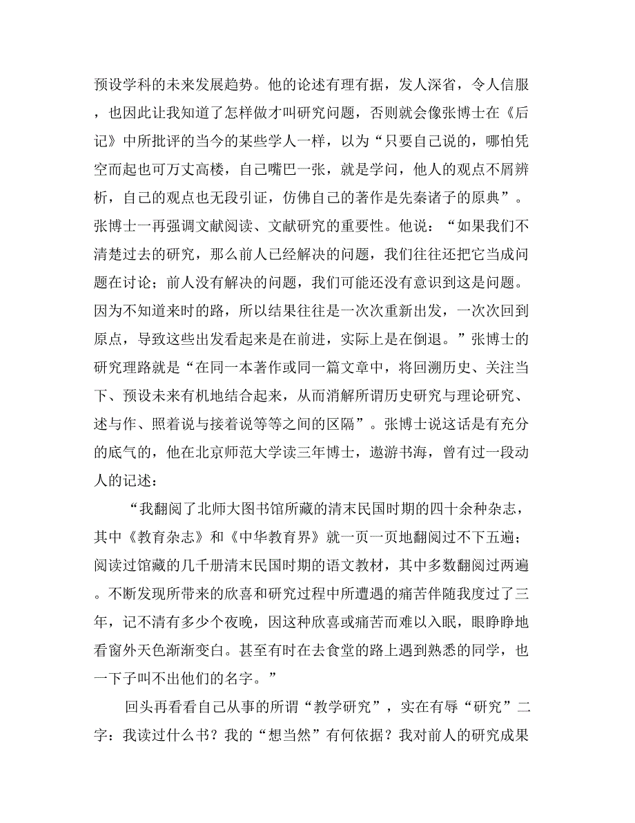 学期末语文沙龙活动发言材料_第2页