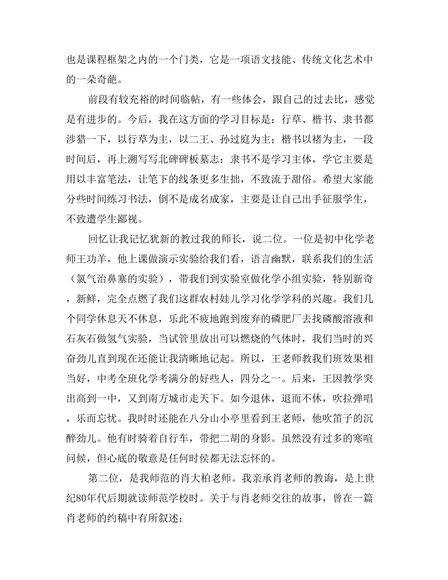 学期末语文沙龙活动发言材料_第4页