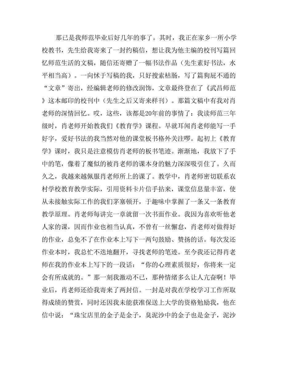 学期末语文沙龙活动发言材料_第5页