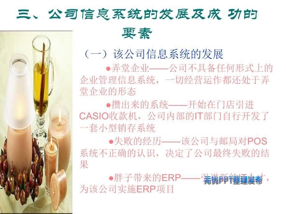 上海某食品公司案例分析_第5页