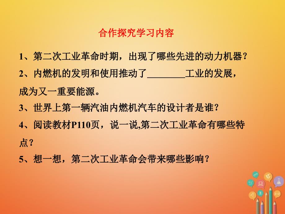 2017秋九年级历史上册 第三单元 近代社会的发展与终结 第18课 叩响现代文明的大门教学课件 北师大版_第2页