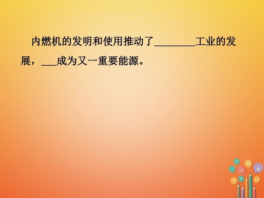 2017秋九年级历史上册 第三单元 近代社会的发展与终结 第18课 叩响现代文明的大门教学课件 北师大版_第5页