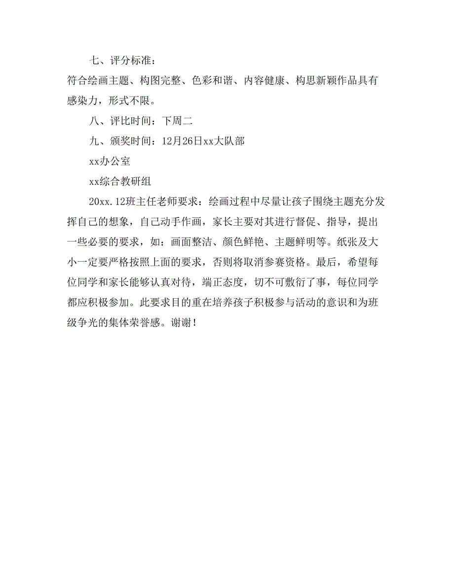 小学绘画比赛活动方案_第2页