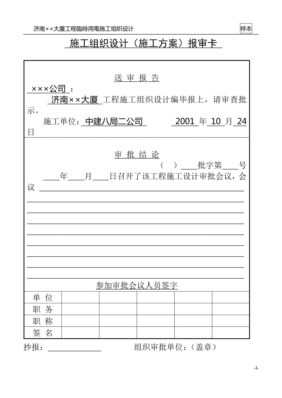 临时用电施工组织设计实例_第2页