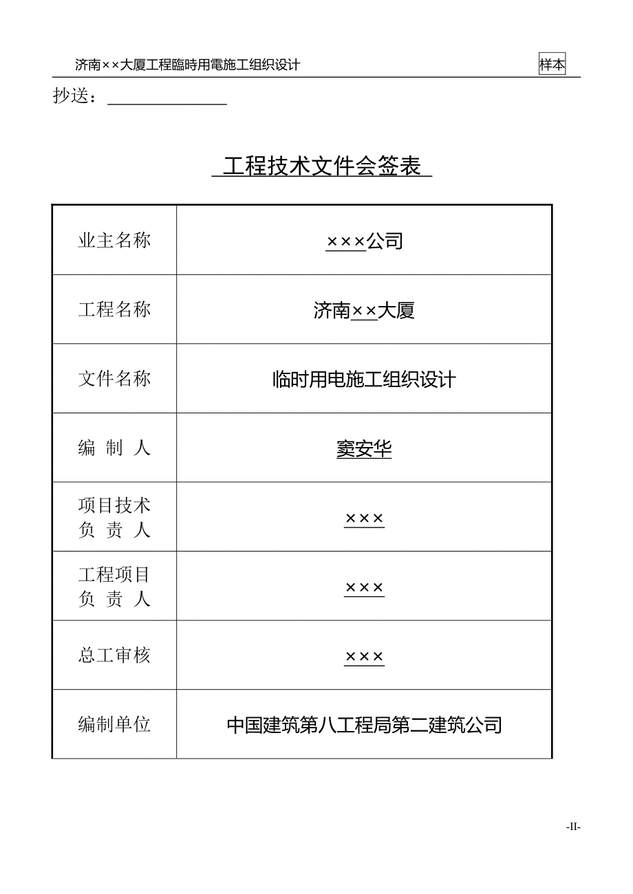 临时用电施工组织设计实例_第3页