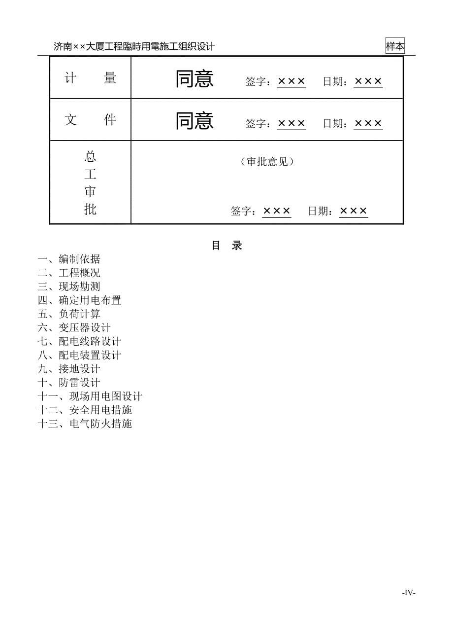 临时用电施工组织设计实例_第5页