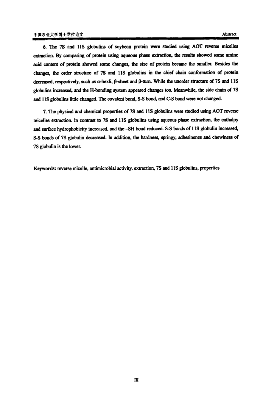 反胶束萃取大豆蛋白质结构与特性研究_第3页