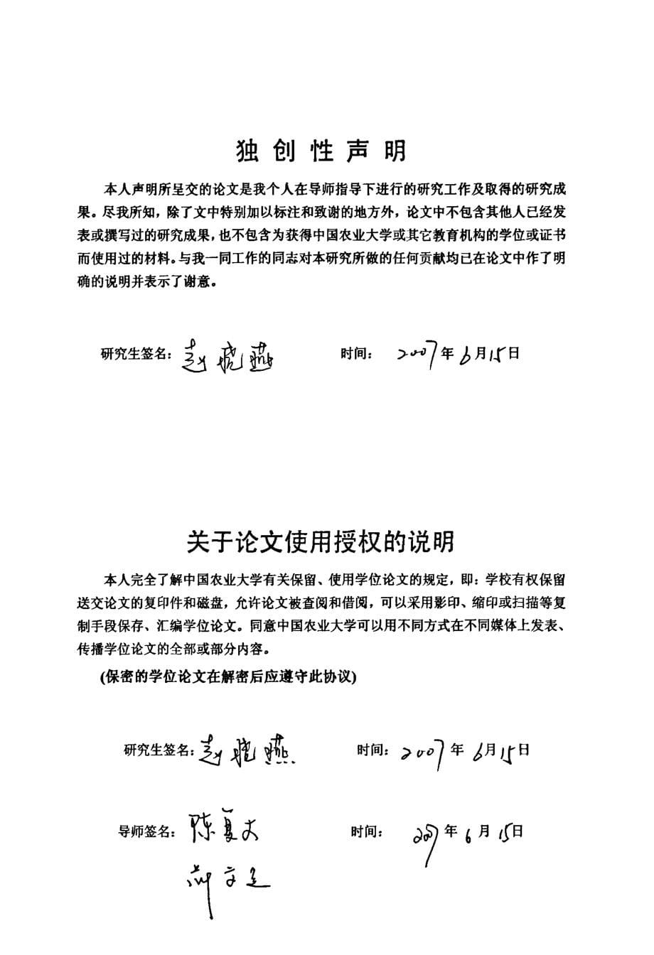 反胶束萃取大豆蛋白质结构与特性研究_第5页