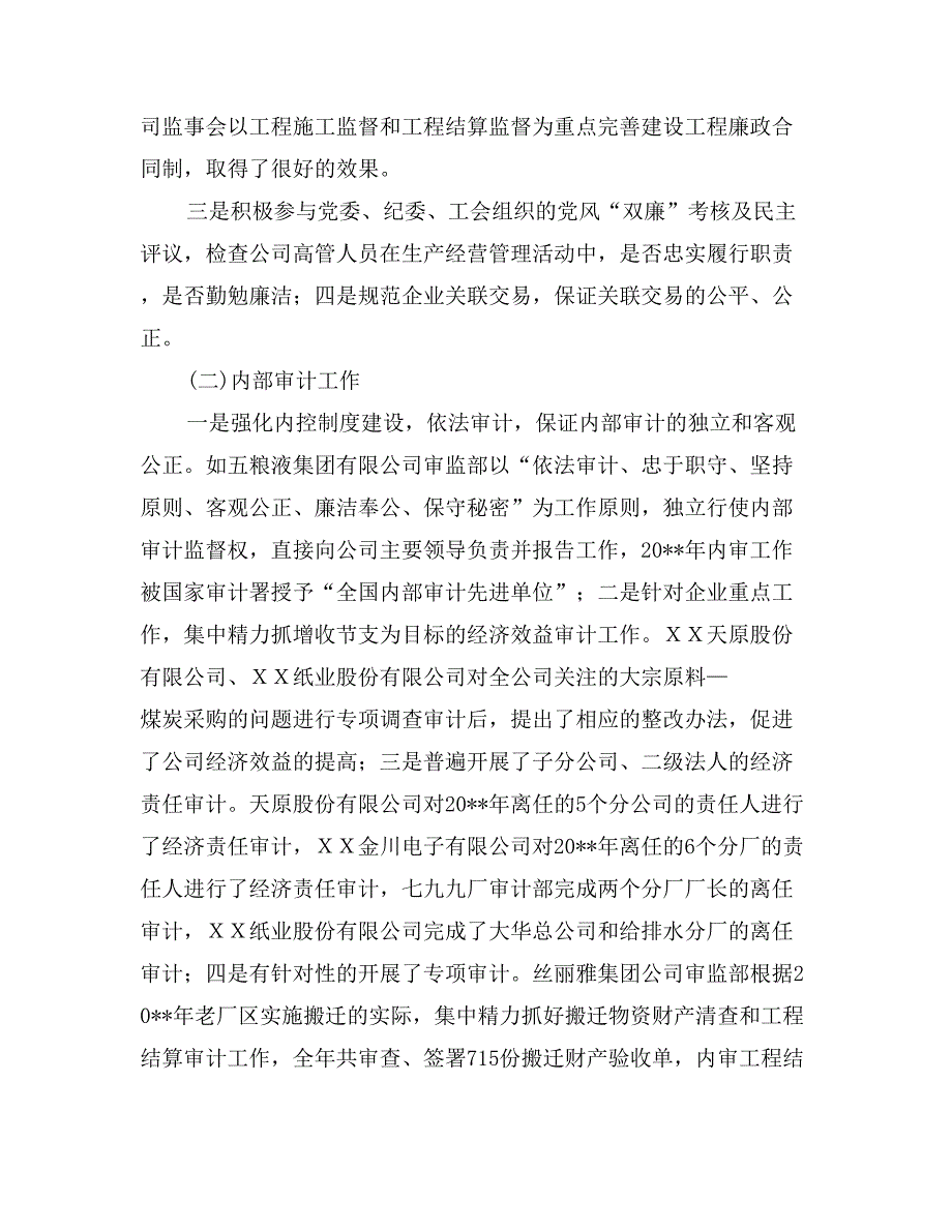 市国资委副主任在全市国有监管企业监审工作座谈会上的讲话_第3页