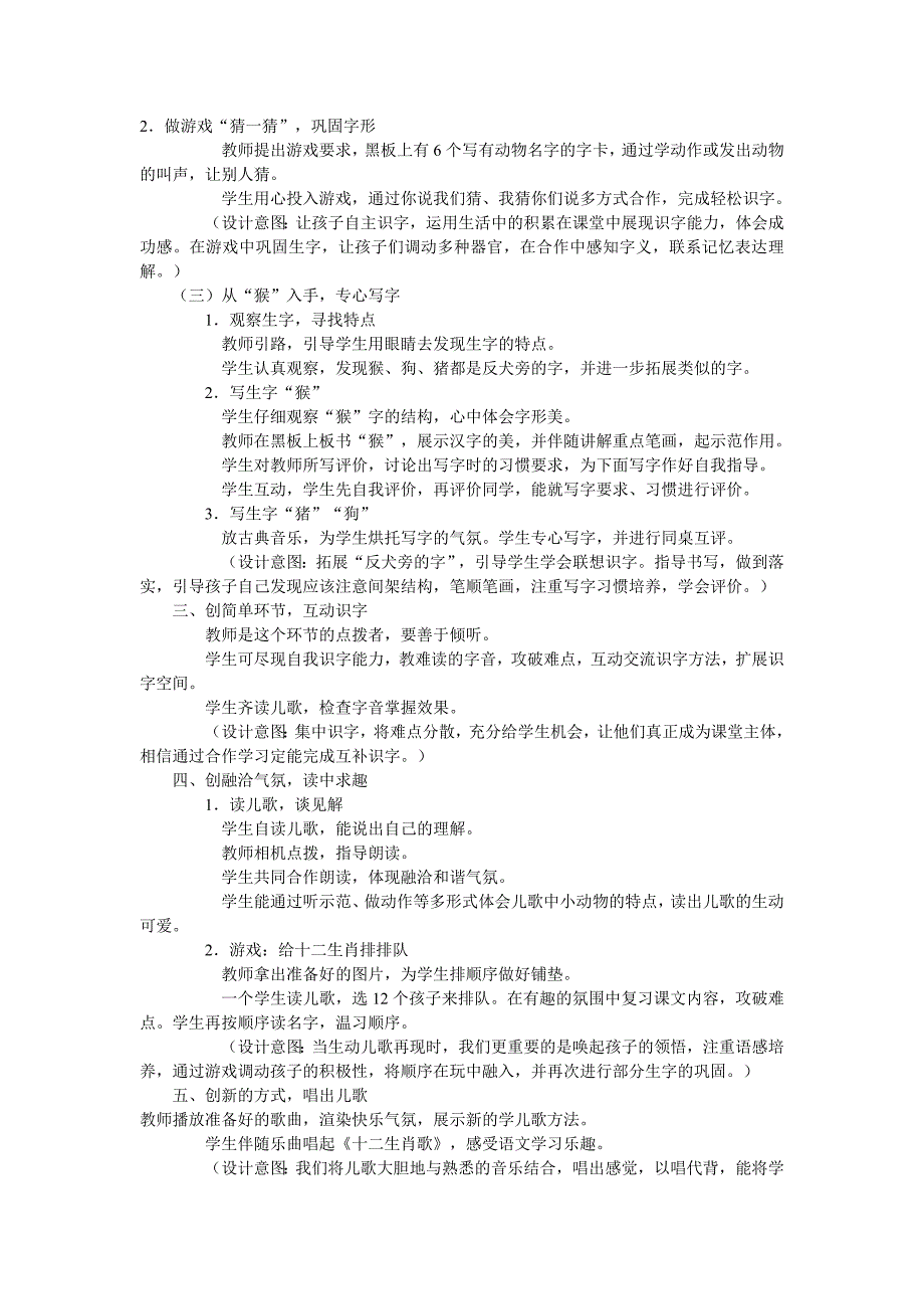 十二生肖歌 二 西南师大版小学2年级语文上册_第2页