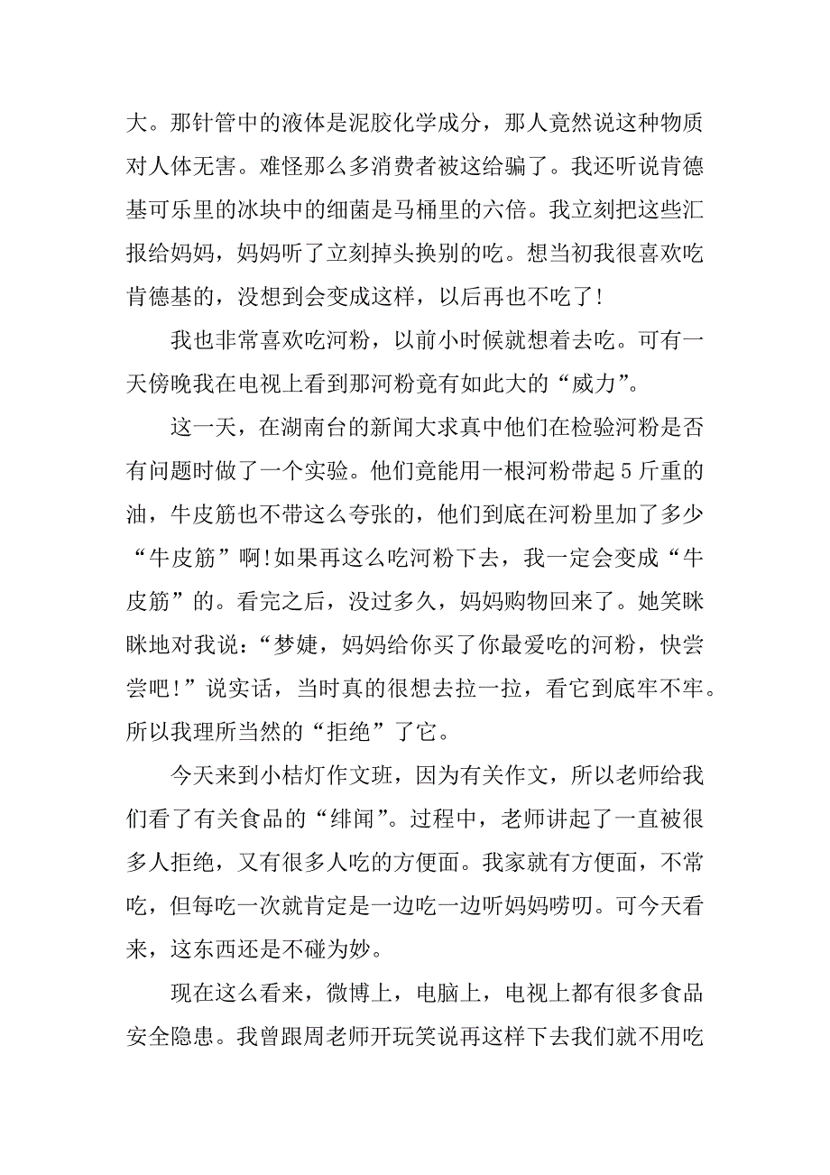 食品安全的作文400字_第3页