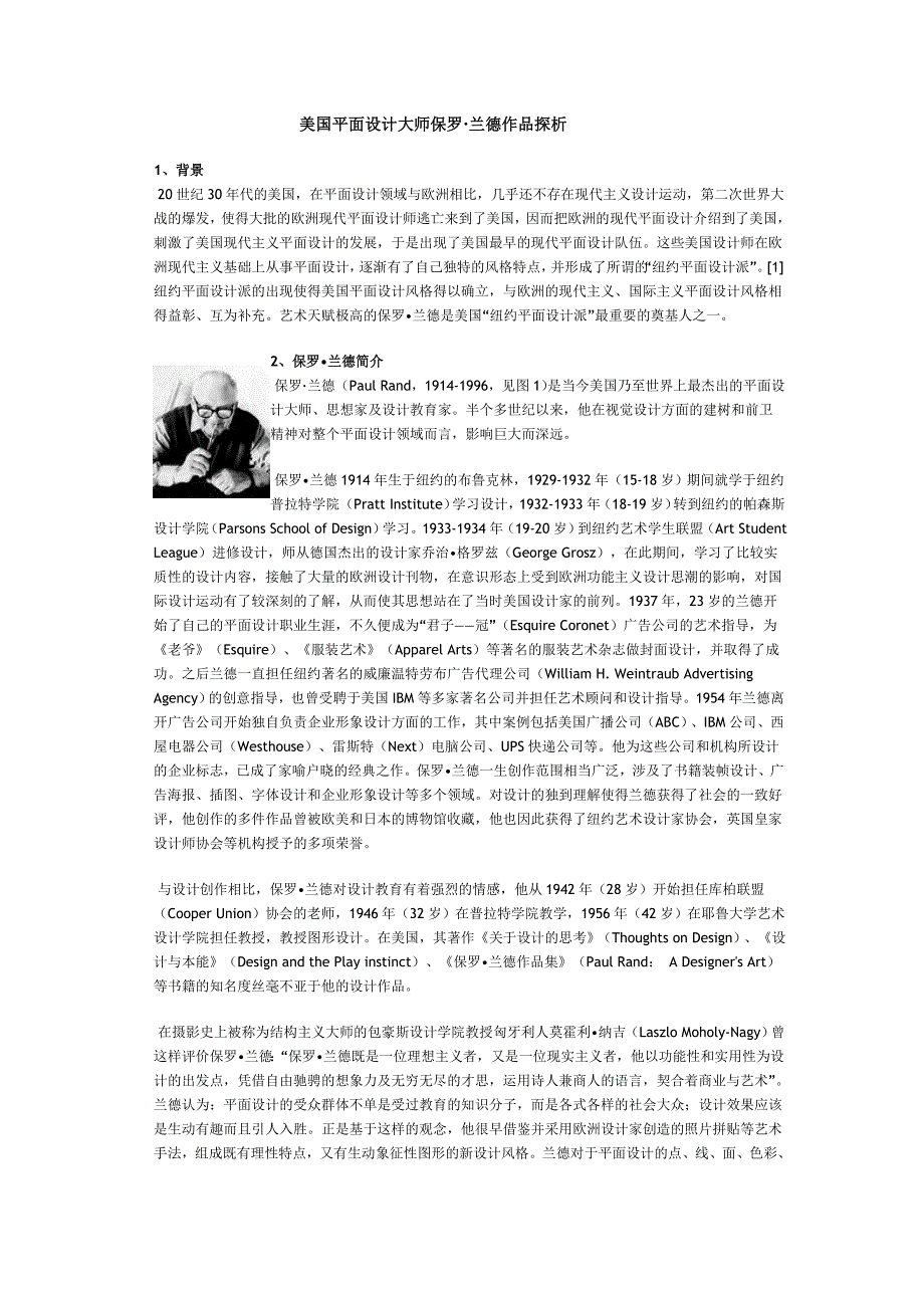 保罗兰德作品欣赏_第1页
