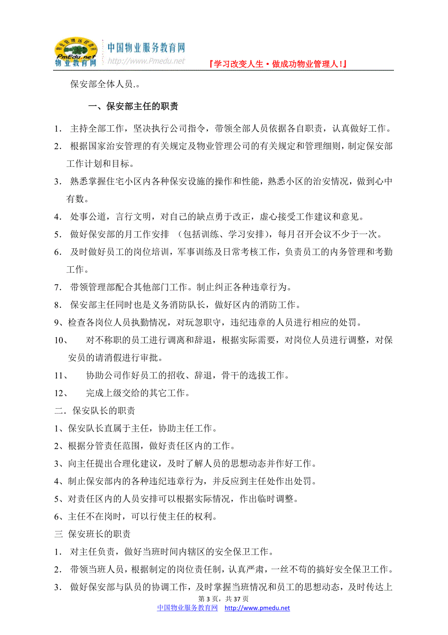 某小区保安部工作手册_第3页