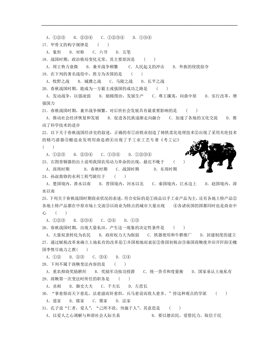 高考历史选择题汇编中国古代史先秦时期_第2页