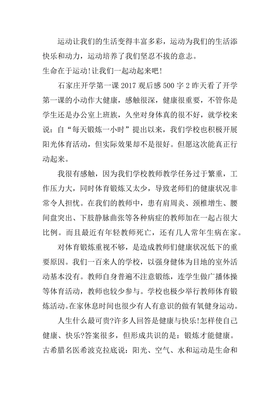 石家庄开学第一课2017观后感500字_第2页