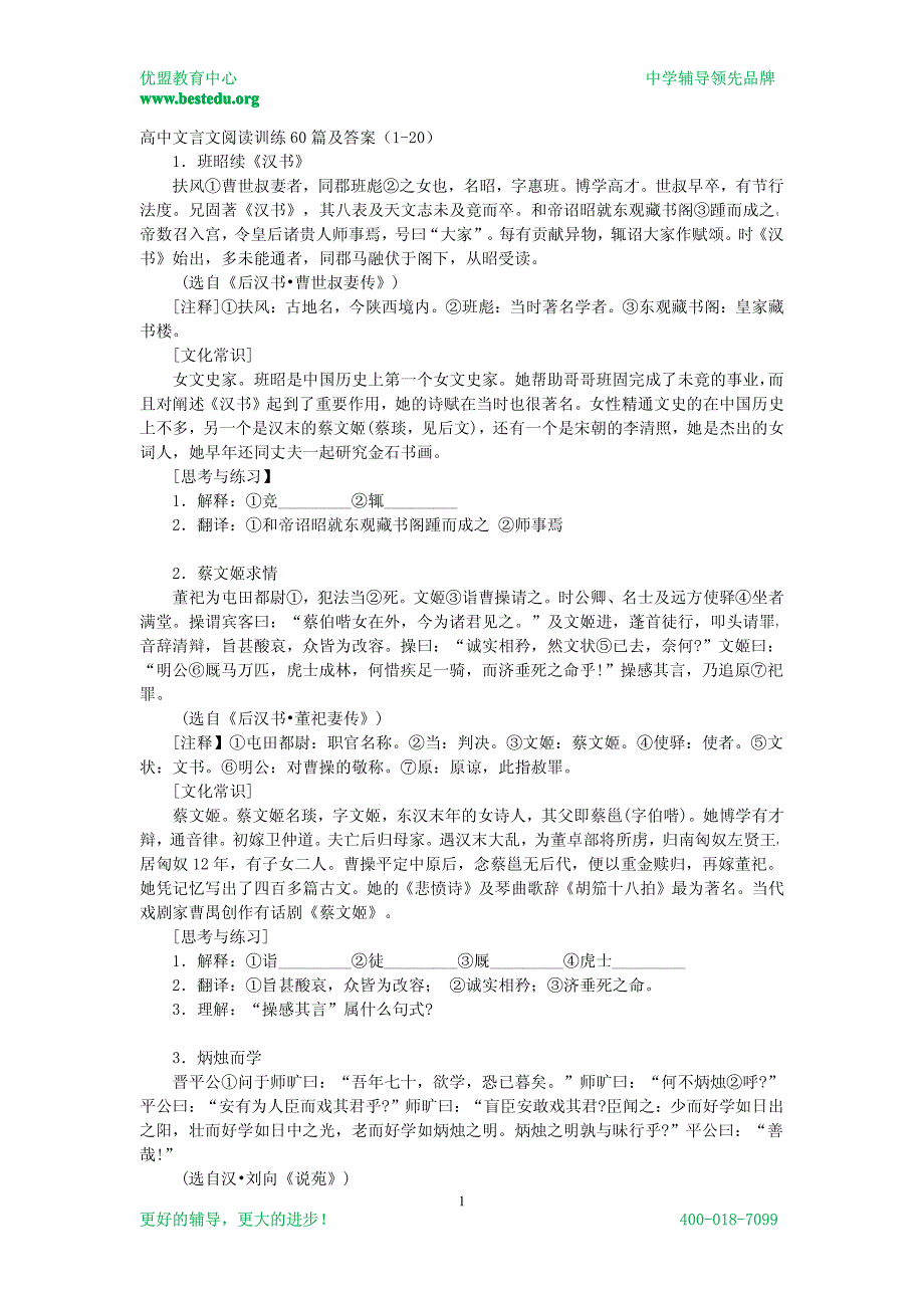 高中文言文阅读训练60篇及答案_第1页