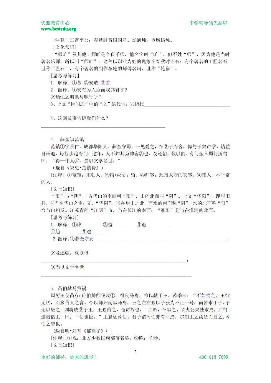 高中文言文阅读训练60篇及答案_第2页