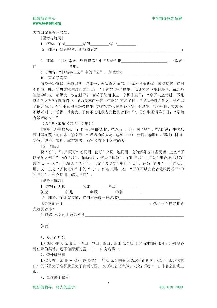 高中文言文阅读训练60篇及答案_第5页