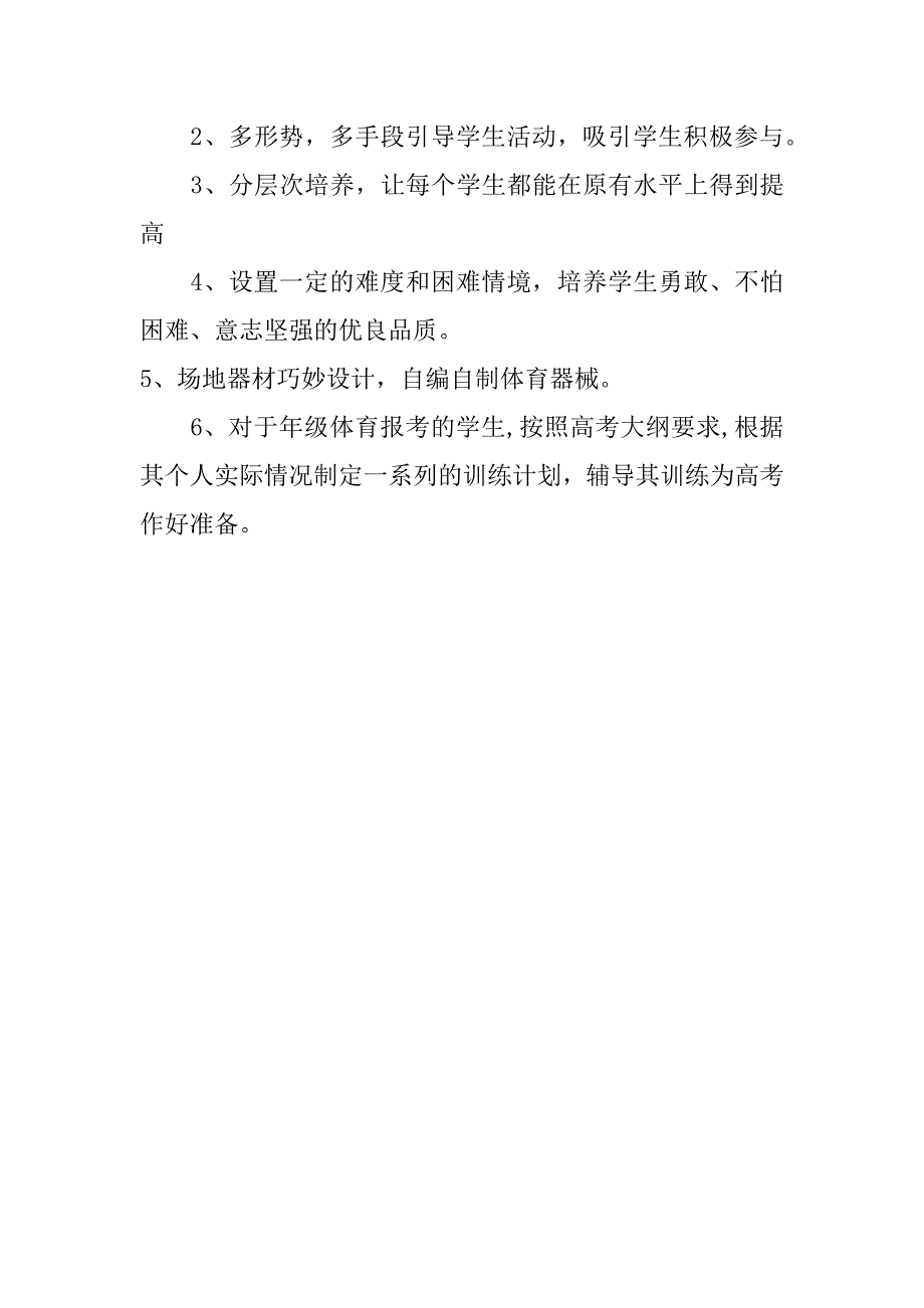 高中体育教学计划例文_第2页